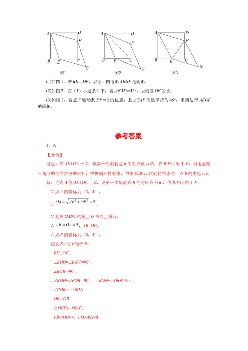 专题1.29《特殊平行四边形》全章复习与巩固（培优篇）（专项练习）-2022-2023学年九年级数学上册基础知识专项讲练（北师大版）_北师大初中数学_9上-北师大版初中数学_06专项讲练
