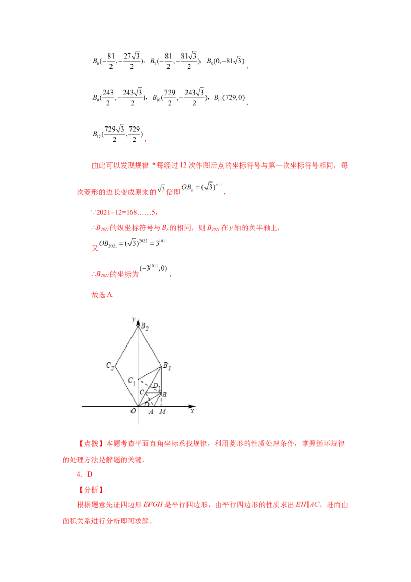 专题1.29《特殊平行四边形》全章复习与巩固（培优篇）（专项练习）-2022-2023学年九年级数学上册基础知识专项讲练（北师大版）_北师大初中数学_9上-北师大版初中数学_06专项讲练
