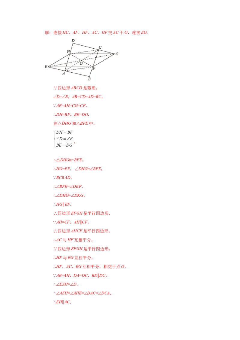 专题1.29《特殊平行四边形》全章复习与巩固（培优篇）（专项练习）-2022-2023学年九年级数学上册基础知识专项讲练（北师大版）_北师大初中数学_9上-北师大版初中数学_06专项讲练