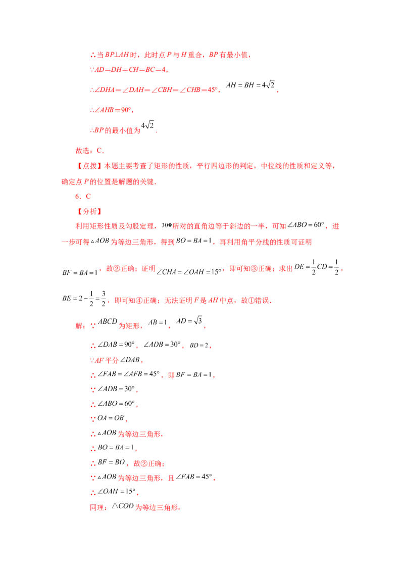 专题1.29《特殊平行四边形》全章复习与巩固（培优篇）（专项练习）-2022-2023学年九年级数学上册基础知识专项讲练（北师大版）_北师大初中数学_9上-北师大版初中数学_06专项讲练