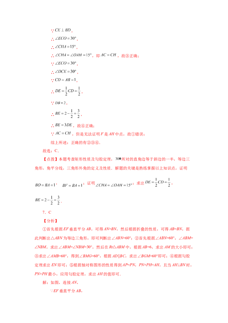 专题1.29《特殊平行四边形》全章复习与巩固（培优篇）（专项练习）-2022-2023学年九年级数学上册基础知识专项讲练（北师大版）_北师大初中数学_9上-北师大版初中数学_06专项讲练