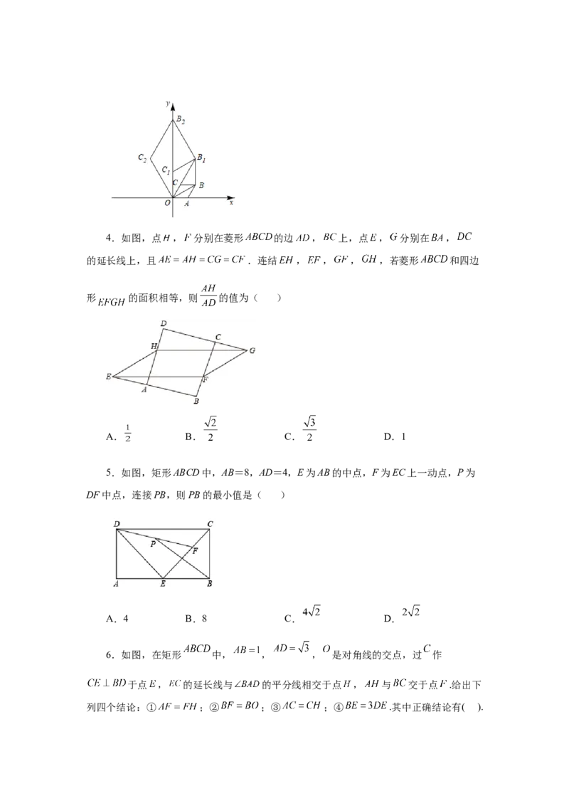 专题1.29《特殊平行四边形》全章复习与巩固（培优篇）（专项练习）-2022-2023学年九年级数学上册基础知识专项讲练（北师大版）_北师大初中数学_9上-北师大版初中数学_06专项讲练