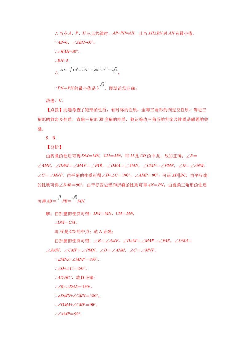 专题1.29《特殊平行四边形》全章复习与巩固（培优篇）（专项练习）-2022-2023学年九年级数学上册基础知识专项讲练（北师大版）_北师大初中数学_9上-北师大版初中数学_06专项讲练