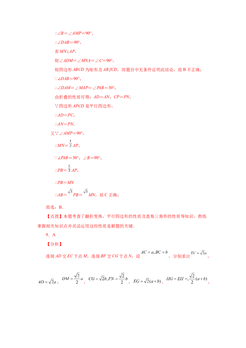专题1.29《特殊平行四边形》全章复习与巩固（培优篇）（专项练习）-2022-2023学年九年级数学上册基础知识专项讲练（北师大版）_北师大初中数学_9上-北师大版初中数学_06专项讲练