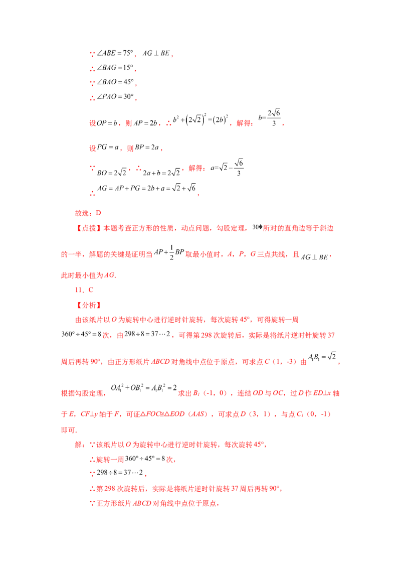 专题1.29《特殊平行四边形》全章复习与巩固（培优篇）（专项练习）-2022-2023学年九年级数学上册基础知识专项讲练（北师大版）_北师大初中数学_9上-北师大版初中数学_06专项讲练