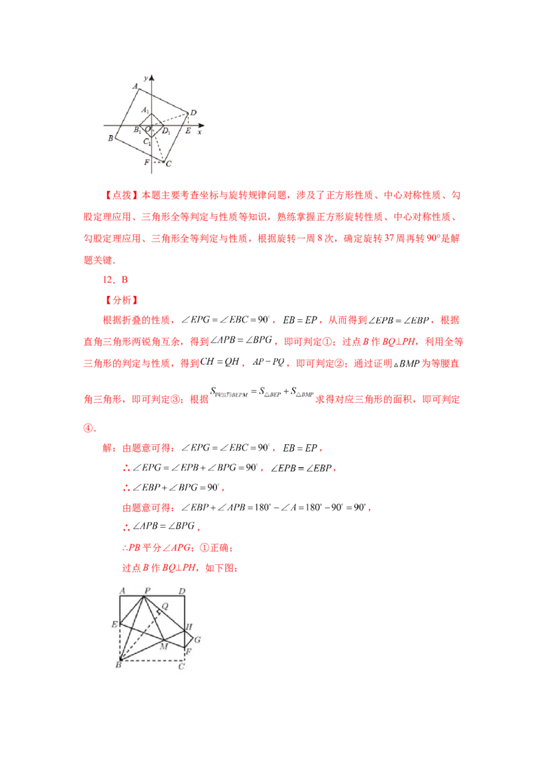 专题1.29《特殊平行四边形》全章复习与巩固（培优篇）（专项练习）-2022-2023学年九年级数学上册基础知识专项讲练（北师大版）_北师大初中数学_9上-北师大版初中数学_06专项讲练