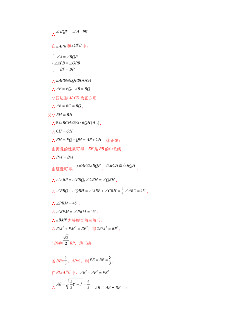 专题1.29《特殊平行四边形》全章复习与巩固（培优篇）（专项练习）-2022-2023学年九年级数学上册基础知识专项讲练（北师大版）_北师大初中数学_9上-北师大版初中数学_06专项讲练