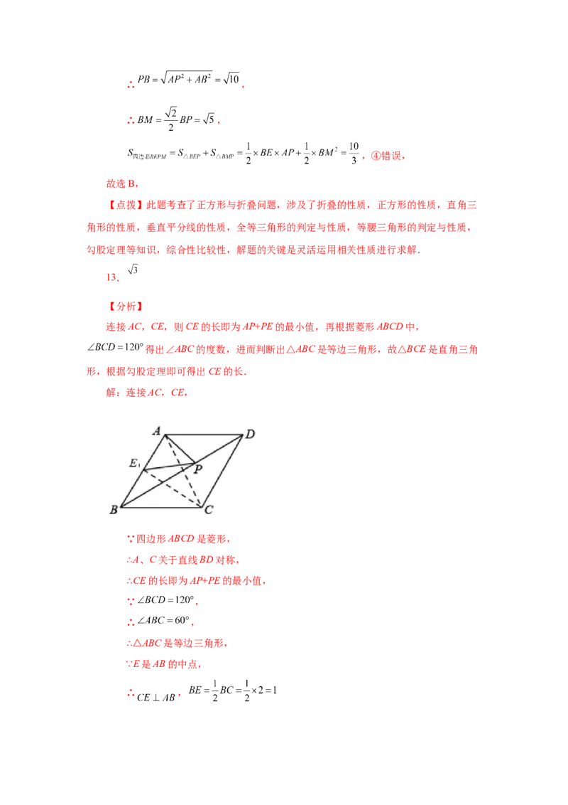 专题1.29《特殊平行四边形》全章复习与巩固（培优篇）（专项练习）-2022-2023学年九年级数学上册基础知识专项讲练（北师大版）_北师大初中数学_9上-北师大版初中数学_06专项讲练