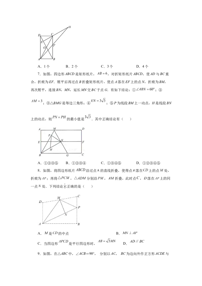 专题1.29《特殊平行四边形》全章复习与巩固（培优篇）（专项练习）-2022-2023学年九年级数学上册基础知识专项讲练（北师大版）_北师大初中数学_9上-北师大版初中数学_06专项讲练
