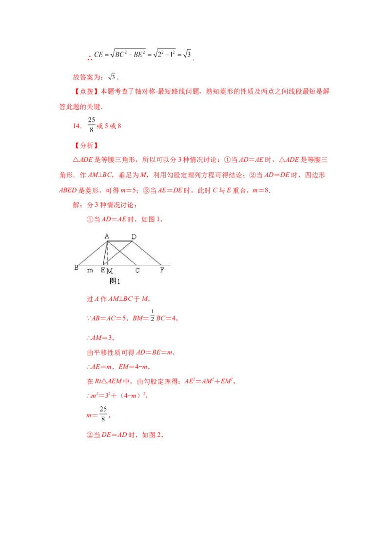 专题1.29《特殊平行四边形》全章复习与巩固（培优篇）（专项练习）-2022-2023学年九年级数学上册基础知识专项讲练（北师大版）_北师大初中数学_9上-北师大版初中数学_06专项讲练