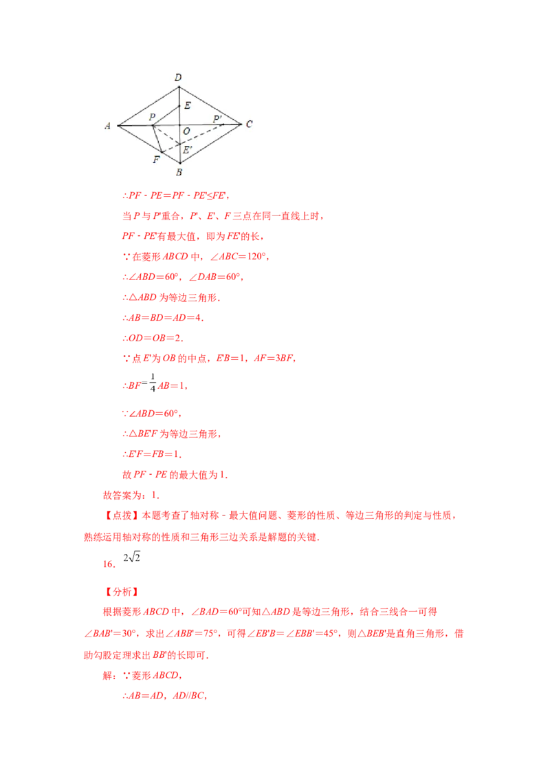 专题1.29《特殊平行四边形》全章复习与巩固（培优篇）（专项练习）-2022-2023学年九年级数学上册基础知识专项讲练（北师大版）_北师大初中数学_9上-北师大版初中数学_06专项讲练