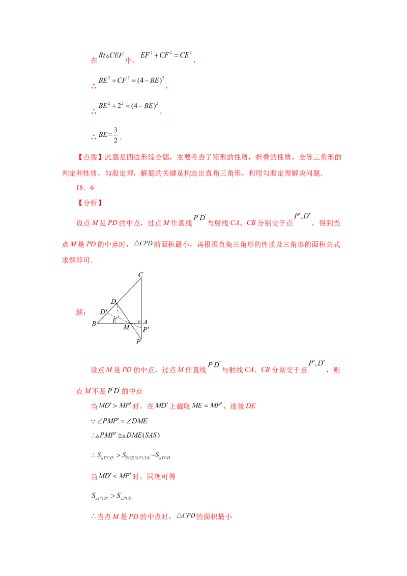 专题1.29《特殊平行四边形》全章复习与巩固（培优篇）（专项练习）-2022-2023学年九年级数学上册基础知识专项讲练（北师大版）_北师大初中数学_9上-北师大版初中数学_06专项讲练