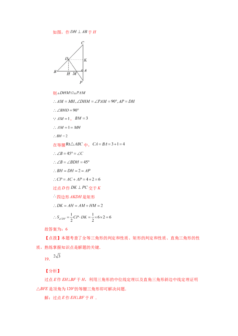 专题1.29《特殊平行四边形》全章复习与巩固（培优篇）（专项练习）-2022-2023学年九年级数学上册基础知识专项讲练（北师大版）_北师大初中数学_9上-北师大版初中数学_06专项讲练