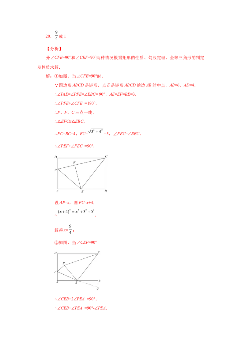 专题1.29《特殊平行四边形》全章复习与巩固（培优篇）（专项练习）-2022-2023学年九年级数学上册基础知识专项讲练（北师大版）_北师大初中数学_9上-北师大版初中数学_06专项讲练