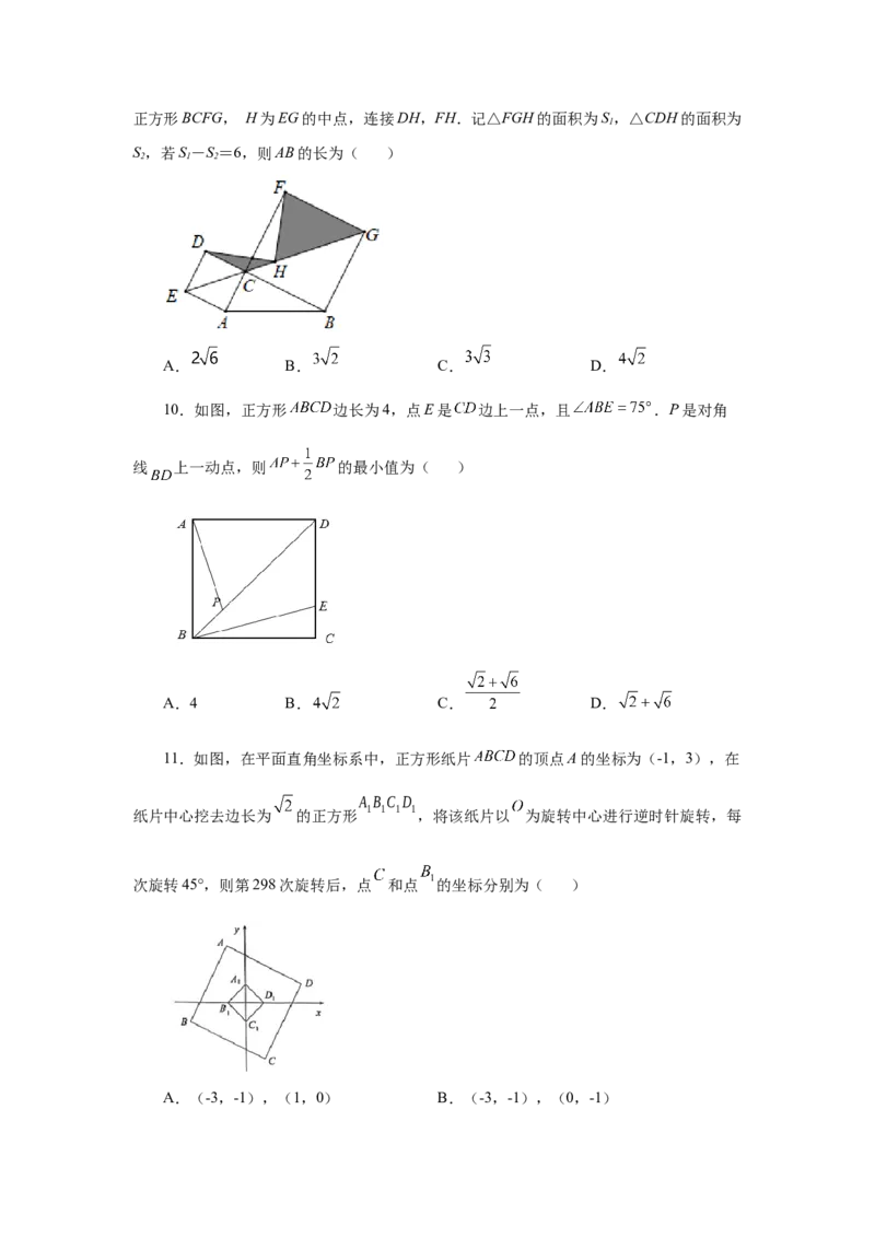 专题1.29《特殊平行四边形》全章复习与巩固（培优篇）（专项练习）-2022-2023学年九年级数学上册基础知识专项讲练（北师大版）_北师大初中数学_9上-北师大版初中数学_06专项讲练
