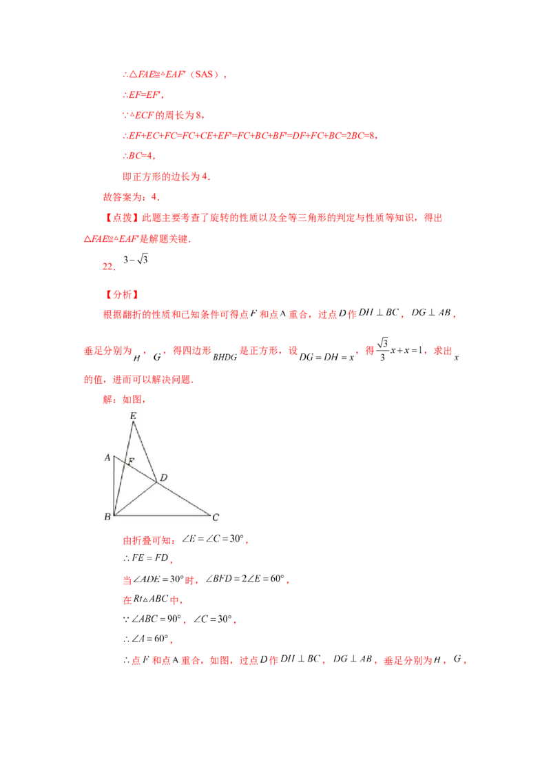 专题1.29《特殊平行四边形》全章复习与巩固（培优篇）（专项练习）-2022-2023学年九年级数学上册基础知识专项讲练（北师大版）_北师大初中数学_9上-北师大版初中数学_06专项讲练