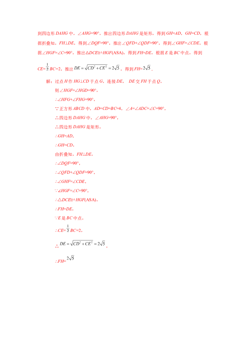 专题1.29《特殊平行四边形》全章复习与巩固（培优篇）（专项练习）-2022-2023学年九年级数学上册基础知识专项讲练（北师大版）_北师大初中数学_9上-北师大版初中数学_06专项讲练