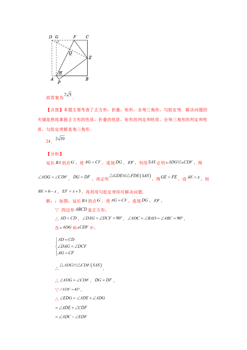 专题1.29《特殊平行四边形》全章复习与巩固（培优篇）（专项练习）-2022-2023学年九年级数学上册基础知识专项讲练（北师大版）_北师大初中数学_9上-北师大版初中数学_06专项讲练