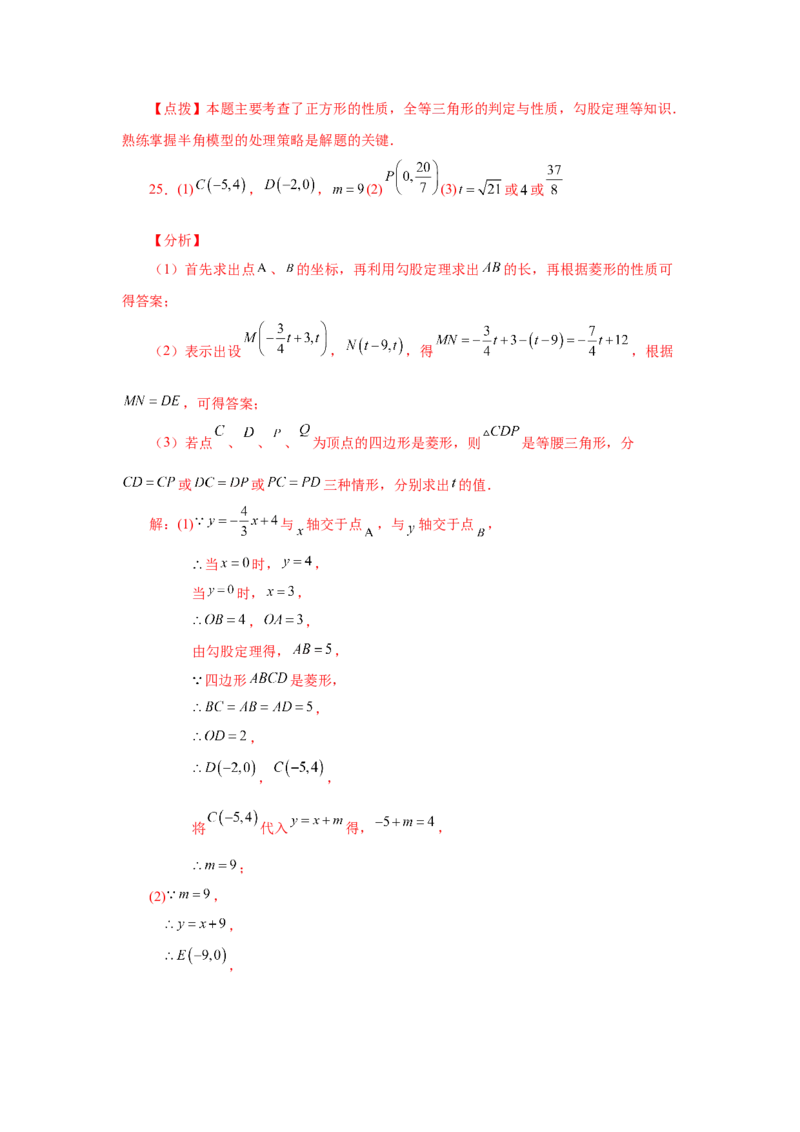 专题1.29《特殊平行四边形》全章复习与巩固（培优篇）（专项练习）-2022-2023学年九年级数学上册基础知识专项讲练（北师大版）_北师大初中数学_9上-北师大版初中数学_06专项讲练