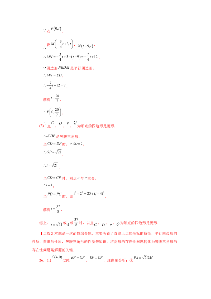 专题1.29《特殊平行四边形》全章复习与巩固（培优篇）（专项练习）-2022-2023学年九年级数学上册基础知识专项讲练（北师大版）_北师大初中数学_9上-北师大版初中数学_06专项讲练