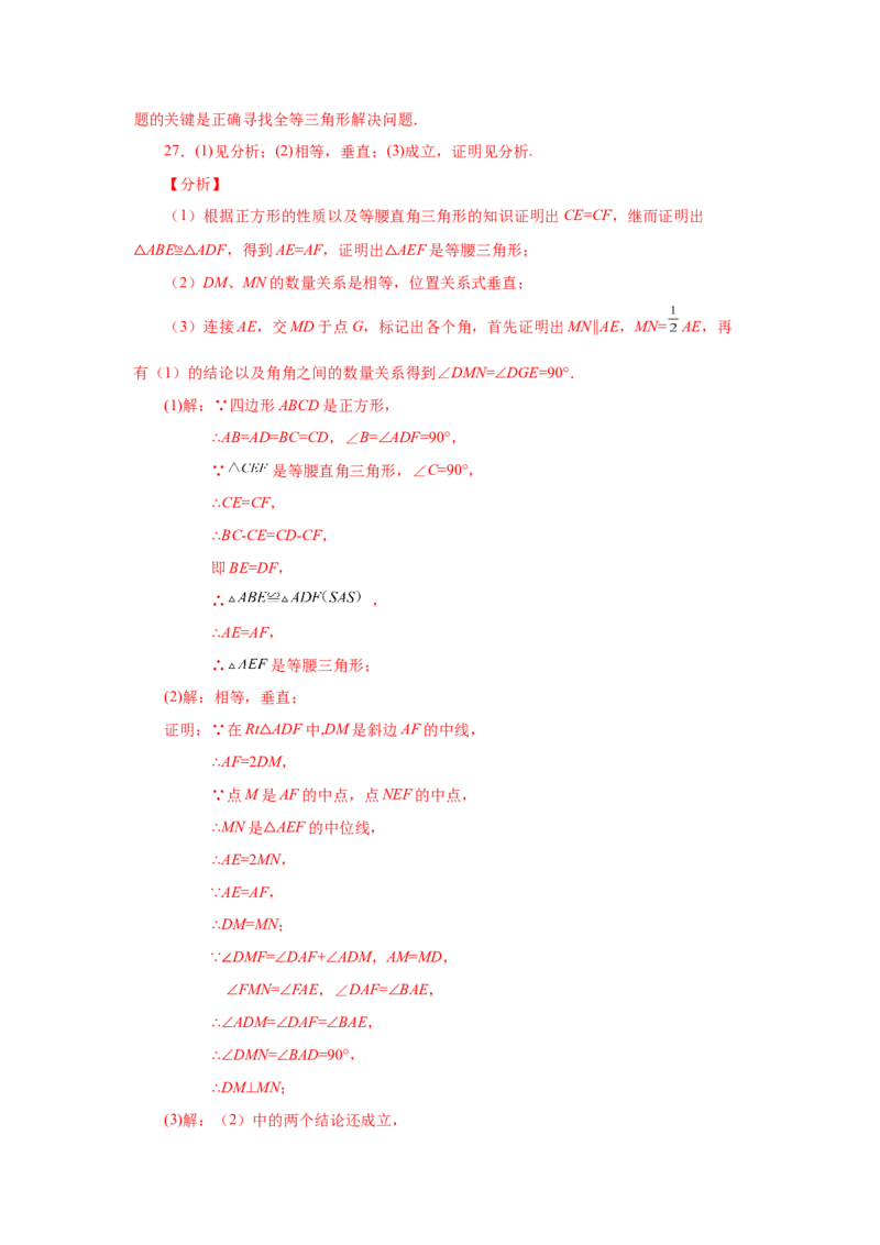 专题1.29《特殊平行四边形》全章复习与巩固（培优篇）（专项练习）-2022-2023学年九年级数学上册基础知识专项讲练（北师大版）_北师大初中数学_9上-北师大版初中数学_06专项讲练