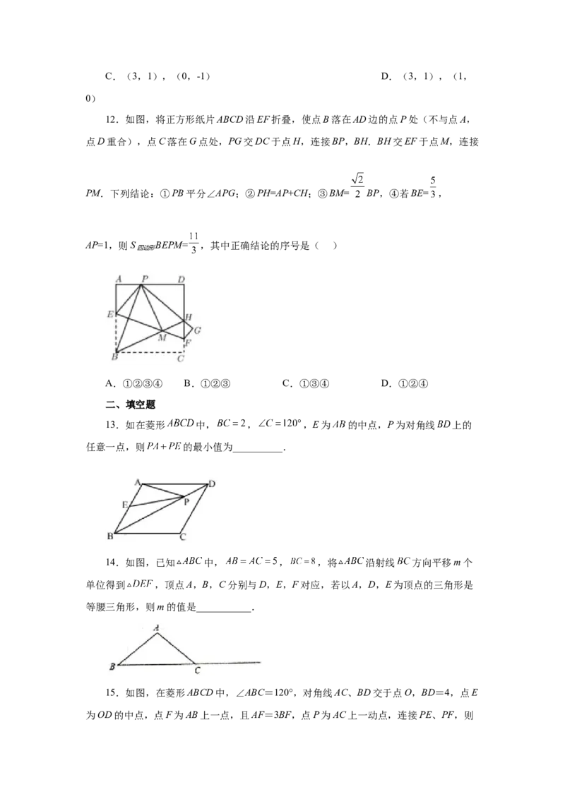 专题1.29《特殊平行四边形》全章复习与巩固（培优篇）（专项练习）-2022-2023学年九年级数学上册基础知识专项讲练（北师大版）_北师大初中数学_9上-北师大版初中数学_06专项讲练