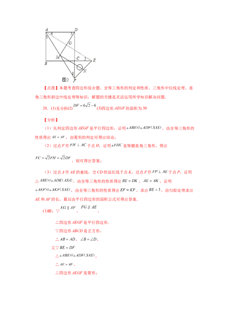 专题1.29《特殊平行四边形》全章复习与巩固（培优篇）（专项练习）-2022-2023学年九年级数学上册基础知识专项讲练（北师大版）_北师大初中数学_9上-北师大版初中数学_06专项讲练