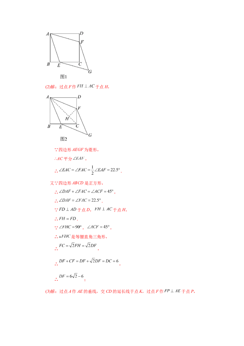 专题1.29《特殊平行四边形》全章复习与巩固（培优篇）（专项练习）-2022-2023学年九年级数学上册基础知识专项讲练（北师大版）_北师大初中数学_9上-北师大版初中数学_06专项讲练