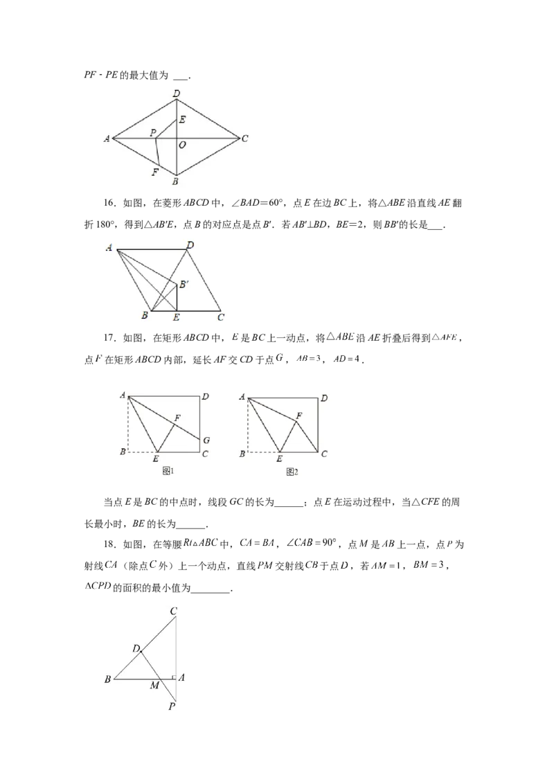 专题1.29《特殊平行四边形》全章复习与巩固（培优篇）（专项练习）-2022-2023学年九年级数学上册基础知识专项讲练（北师大版）_北师大初中数学_9上-北师大版初中数学_06专项讲练