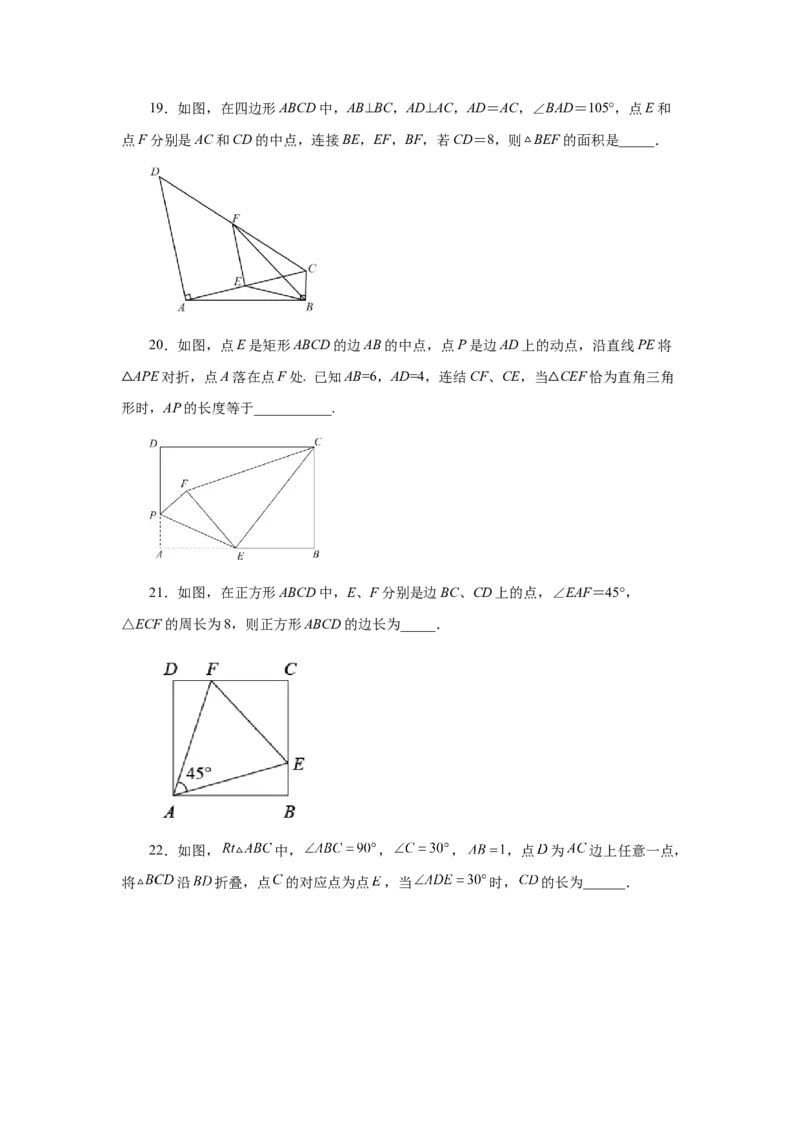 专题1.29《特殊平行四边形》全章复习与巩固（培优篇）（专项练习）-2022-2023学年九年级数学上册基础知识专项讲练（北师大版）_北师大初中数学_9上-北师大版初中数学_06专项讲练