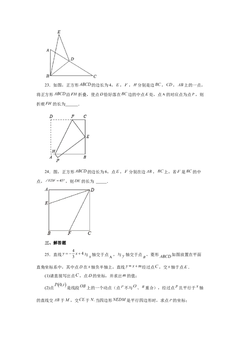 专题1.29《特殊平行四边形》全章复习与巩固（培优篇）（专项练习）-2022-2023学年九年级数学上册基础知识专项讲练（北师大版）_北师大初中数学_9上-北师大版初中数学_06专项讲练