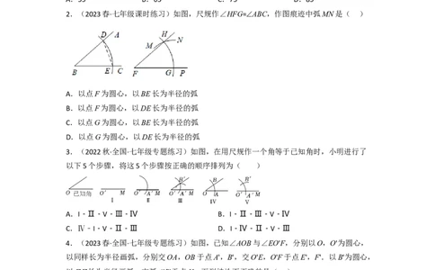 2.4用尺规作角（分层练习）（原卷版）_北师大初中数学_7下-北师大版初中数学_7下-初中数学北师大版（旧版）赠送_05习题试卷_1课时练习_同步练习（第1套）