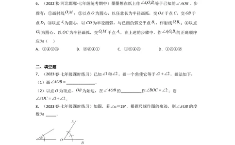 2.4用尺规作角（分层练习）（原卷版）_北师大初中数学_7下-北师大版初中数学_7下-初中数学北师大版（旧版）赠送_05习题试卷_1课时练习_同步练习（第1套）