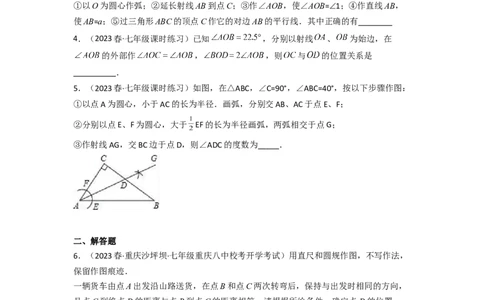 2.4用尺规作角（分层练习）（原卷版）_北师大初中数学_7下-北师大版初中数学_7下-初中数学北师大版（旧版）赠送_05习题试卷_1课时练习_同步练习（第1套）