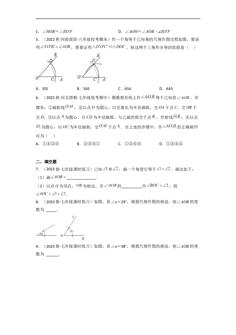 2.4用尺规作角（分层练习）（原卷版）_北师大初中数学_7下-北师大版初中数学_7下-初中数学北师大版（旧版）赠送_05习题试卷_1课时练习_同步练习（第1套）