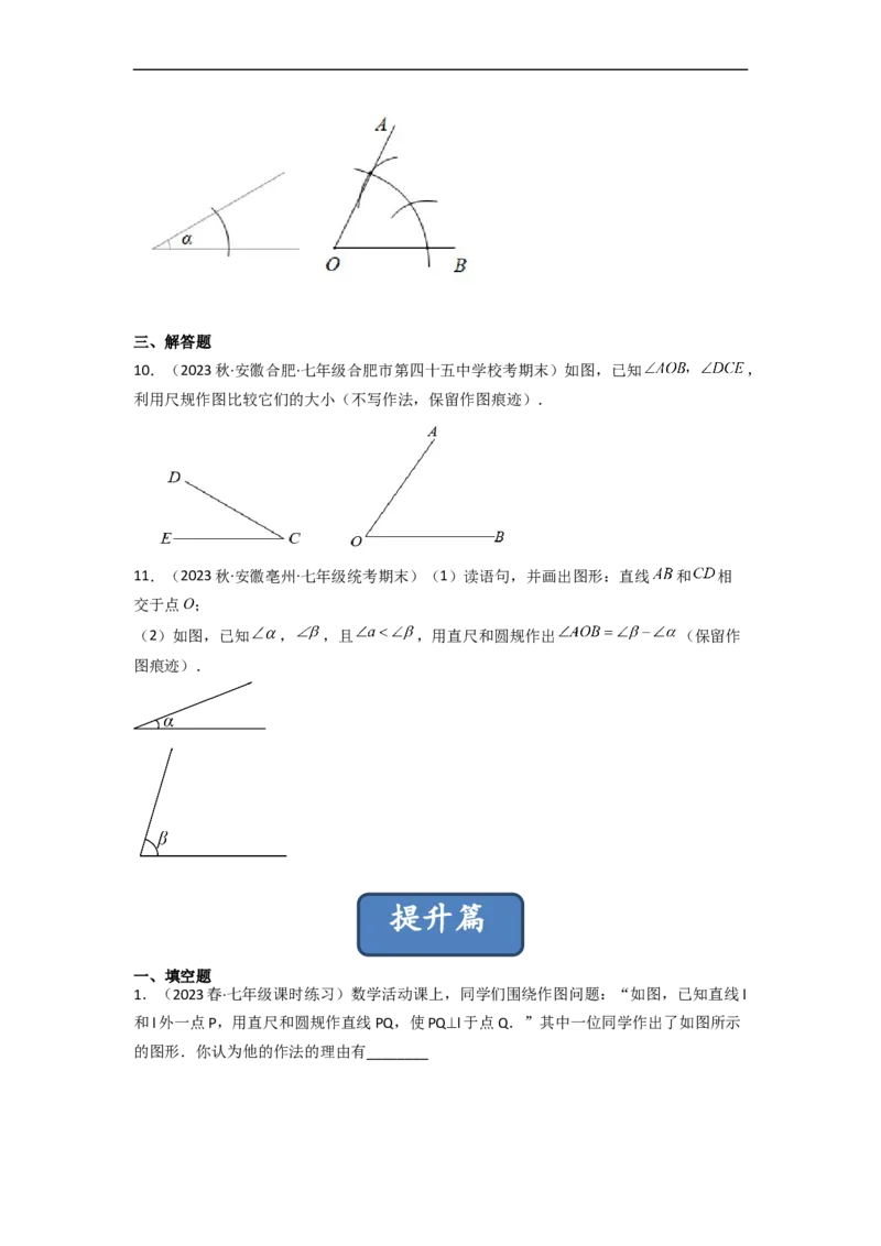 2.4用尺规作角（分层练习）（原卷版）_北师大初中数学_7下-北师大版初中数学_7下-初中数学北师大版（旧版）赠送_05习题试卷_1课时练习_同步练习（第1套）