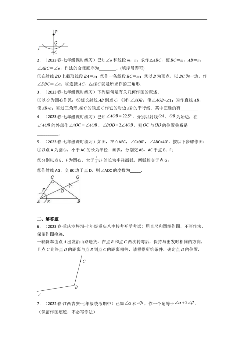 2.4用尺规作角（分层练习）（原卷版）_北师大初中数学_7下-北师大版初中数学_7下-初中数学北师大版（旧版）赠送_05习题试卷_1课时练习_同步练习（第1套）