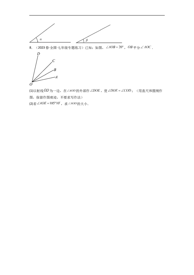 2.4用尺规作角（分层练习）（原卷版）_北师大初中数学_7下-北师大版初中数学_7下-初中数学北师大版（旧版）赠送_05习题试卷_1课时练习_同步练习（第1套）