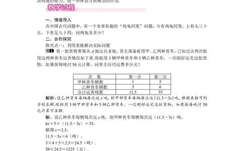 5.5应用一元一次方程&mdash;&mdash;&ldquo;希望工程&rdquo;义演1_北师大初中数学_7上-北师大版初中数学_7上-初中数学北师大（旧版）赠送_03教案_全册教案（第1套）