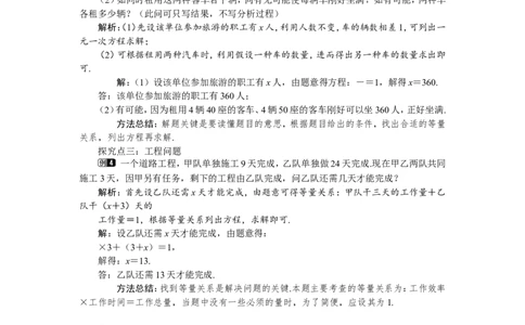 5.5应用一元一次方程&mdash;&mdash;&ldquo;希望工程&rdquo;义演1_北师大初中数学_7上-北师大版初中数学_7上-初中数学北师大（旧版）赠送_03教案_全册教案（第1套）