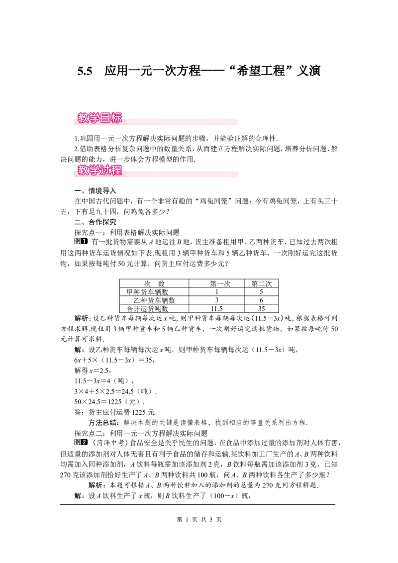 5.5应用一元一次方程&mdash;&mdash;&ldquo;希望工程&rdquo;义演1_北师大初中数学_7上-北师大版初中数学_7上-初中数学北师大（旧版）赠送_03教案_全册教案（第1套）