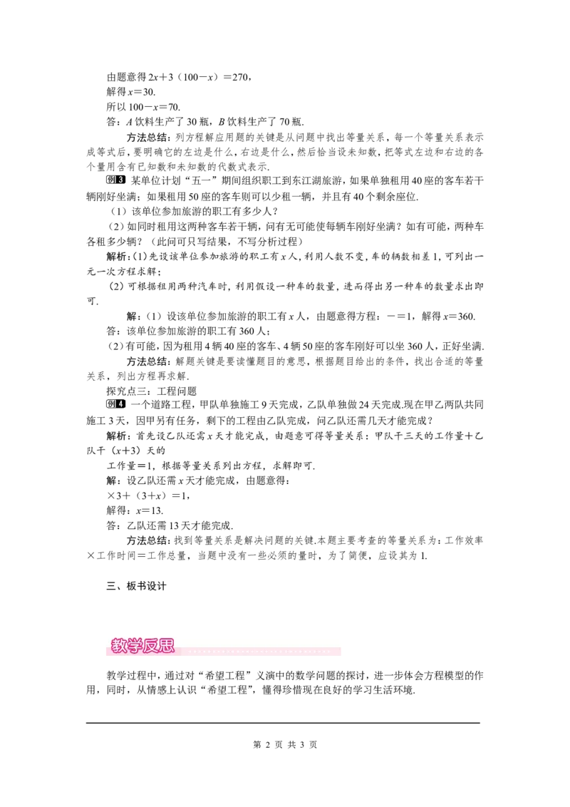 5.5应用一元一次方程&mdash;&mdash;&ldquo;希望工程&rdquo;义演1_北师大初中数学_7上-北师大版初中数学_7上-初中数学北师大（旧版）赠送_03教案_全册教案（第1套）