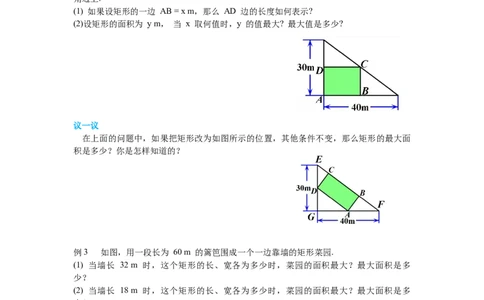 2.4第1课时图形面积的最大值导学案_北师大初中数学_9下-北师大版初中数学_01课件+教案+学案新课标_导学案_2.BS九下第二章二次函数