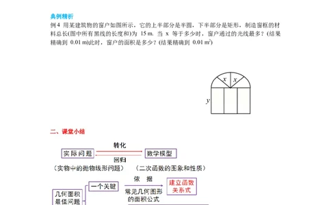 2.4第1课时图形面积的最大值导学案_北师大初中数学_9下-北师大版初中数学_01课件+教案+学案新课标_导学案_2.BS九下第二章二次函数