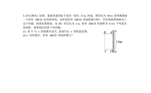 2.4第1课时图形面积的最大值导学案_北师大初中数学_9下-北师大版初中数学_01课件+教案+学案新课标_导学案_2.BS九下第二章二次函数