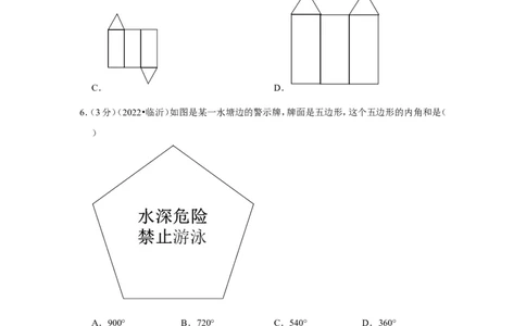2022年山东省临沂市中考数学试卷（解析版）_北师大初中数学_9下-北师大版初中数学_05习题试卷_6中考真题_2022各地中考真题