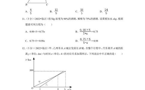 2022年山东省临沂市中考数学试卷（解析版）_北师大初中数学_9下-北师大版初中数学_05习题试卷_6中考真题_2022各地中考真题