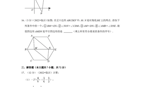 2022年山东省临沂市中考数学试卷（解析版）_北师大初中数学_9下-北师大版初中数学_05习题试卷_6中考真题_2022各地中考真题