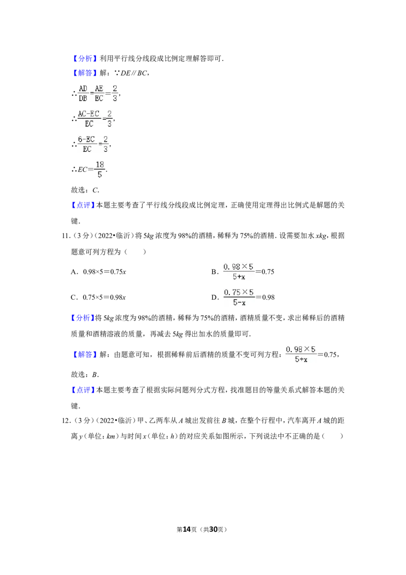 2022年山东省临沂市中考数学试卷（解析版）_北师大初中数学_9下-北师大版初中数学_05习题试卷_6中考真题_2022各地中考真题