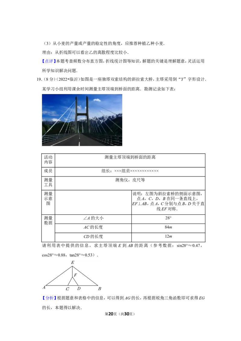 2022年山东省临沂市中考数学试卷（解析版）_北师大初中数学_9下-北师大版初中数学_05习题试卷_6中考真题_2022各地中考真题
